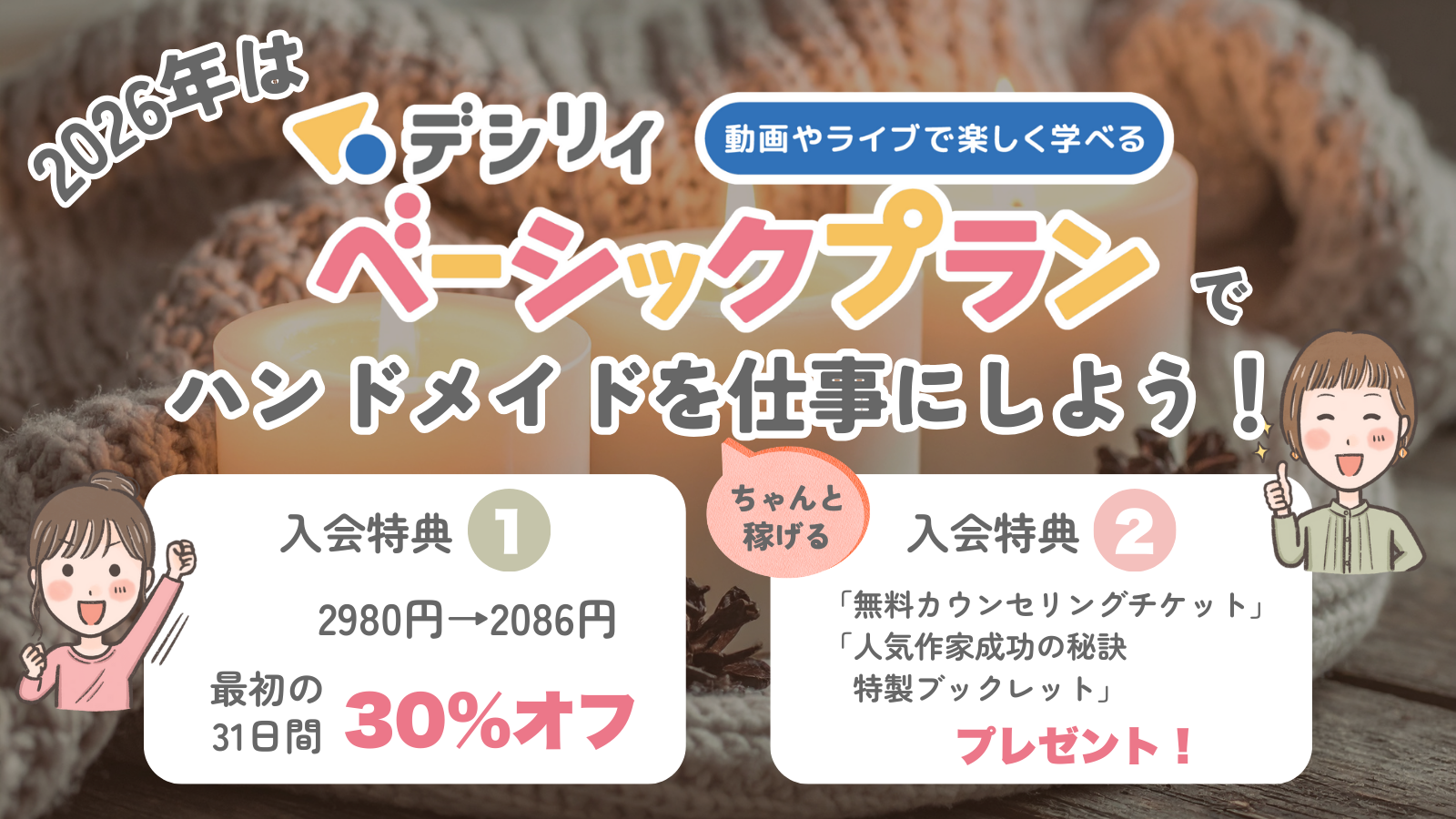 ベーシックプラン